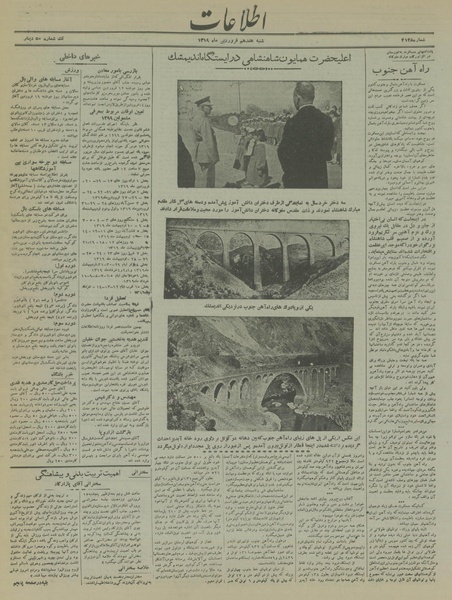 پرونده:Ettelaat13190117.pdf