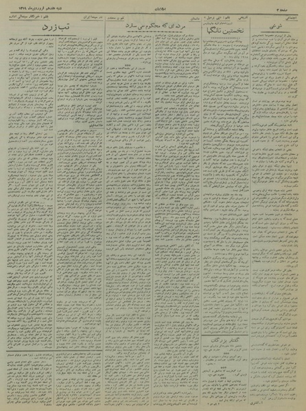 پرونده:Ettelaat13190117.pdf