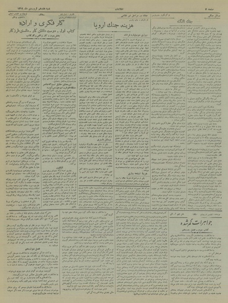 پرونده:Ettelaat13190117.pdf