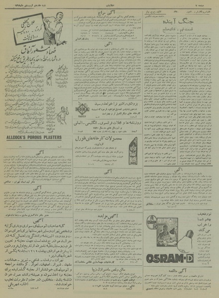 پرونده:Ettelaat13190117.pdf