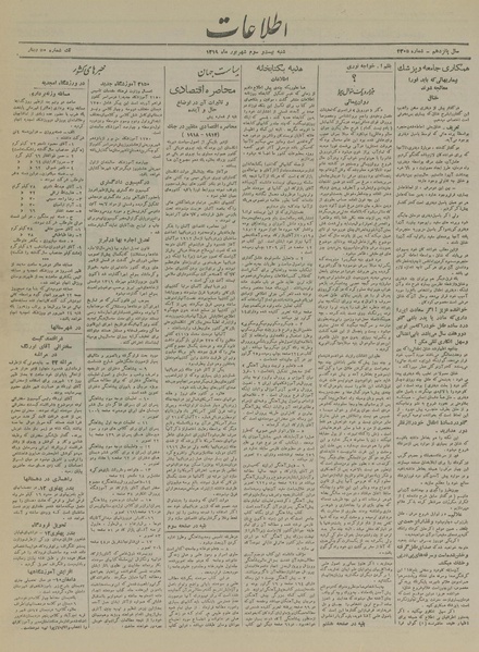 پرونده:Ettelaat13190623.pdf