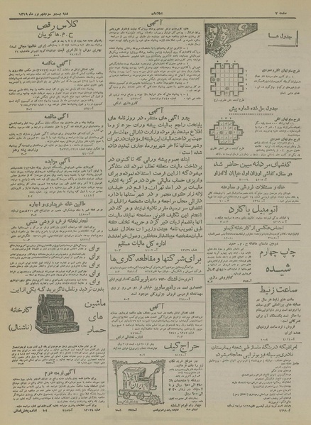 پرونده:Ettelaat13190623.pdf