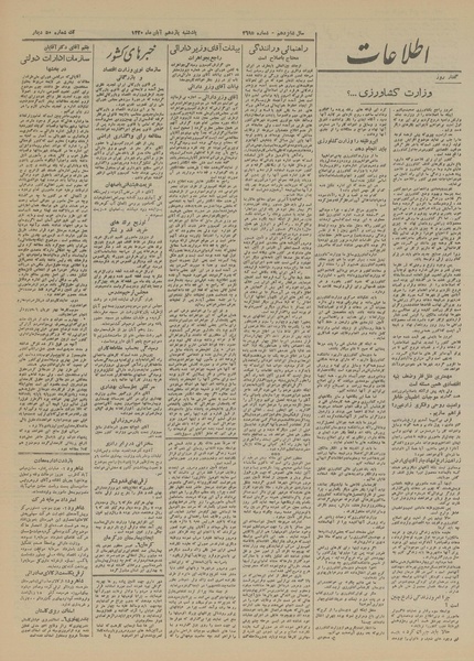 پرونده:Ettelaat13200811.pdf