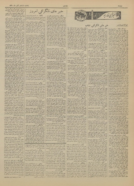 پرونده:Ettelaat13200811.pdf