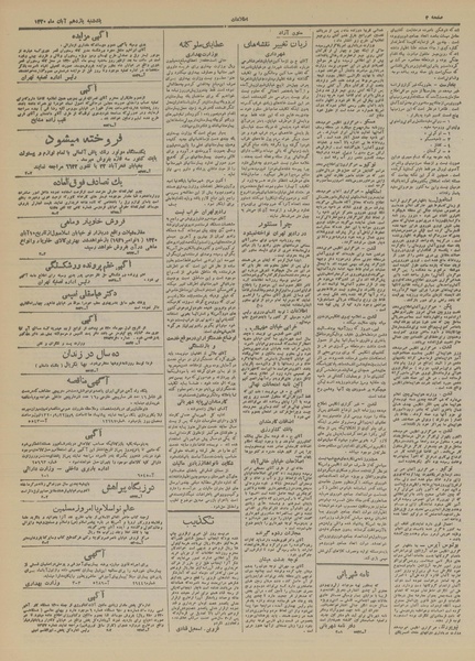 پرونده:Ettelaat13200811.pdf