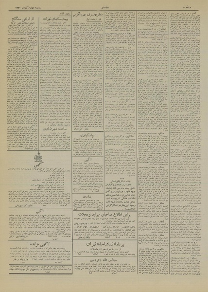 پرونده:Ettelaat13200904.pdf