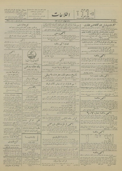 پرونده:Ettelaat13200904.pdf