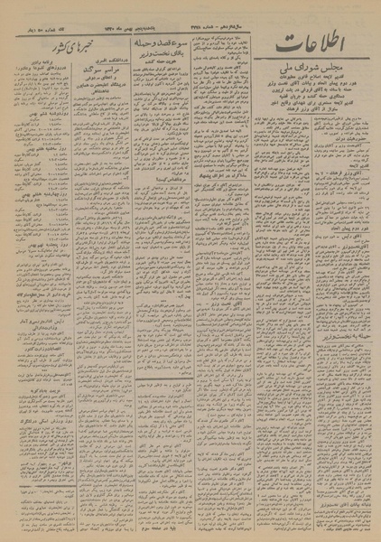 پرونده:Ettelaat13201105.pdf