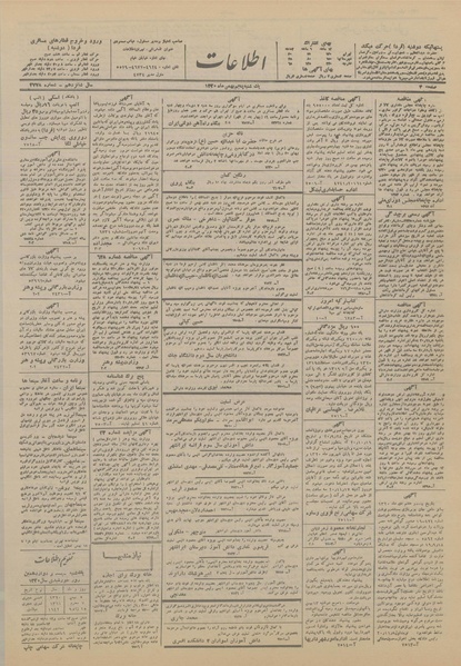 پرونده:Ettelaat13201105.pdf