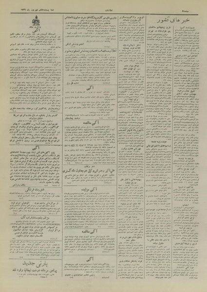 پرونده:Ettelaat13260628.pdf