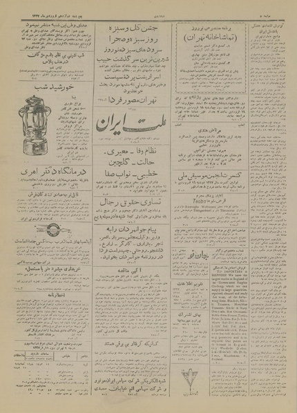 پرونده:Ettelaat13270112.pdf