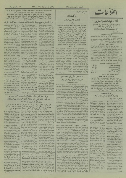 پرونده:Ettelaat13270323.pdf