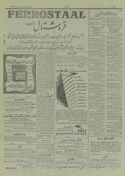 پرونده:Ettelaat13270323.pdf