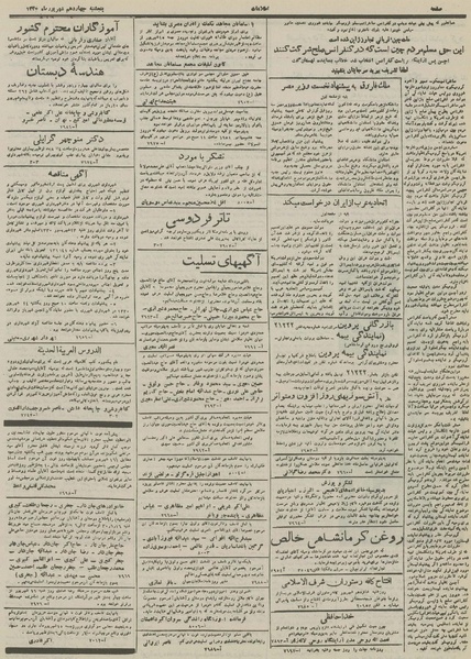 پرونده:Ettelaat13300614.pdf