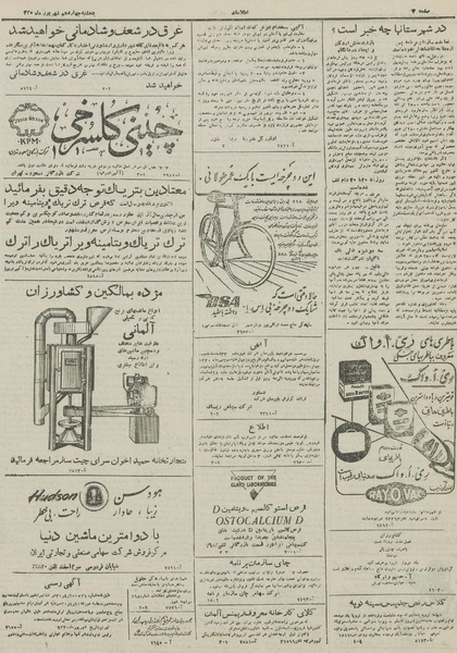 پرونده:Ettelaat13300614.pdf