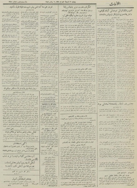 پرونده:Ettelaat13300614.pdf