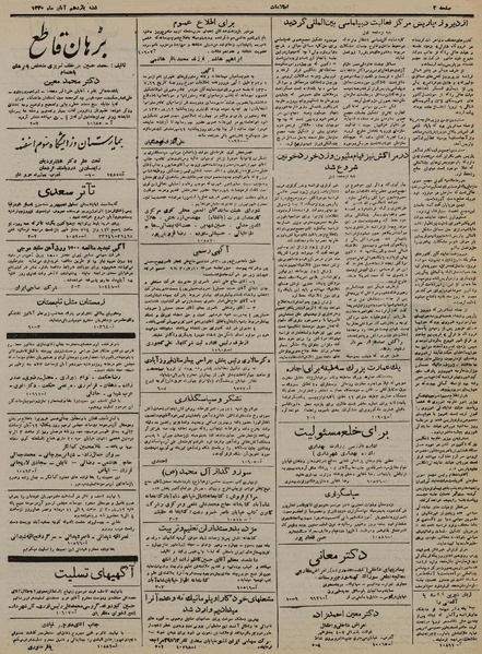 پرونده:Ettelaat13300811.pdf