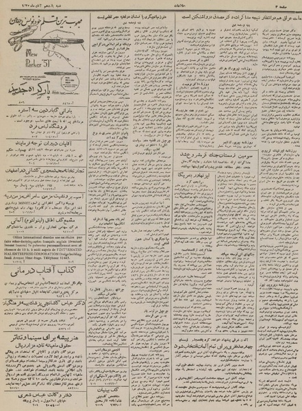 پرونده:Ettelaat13300811.pdf