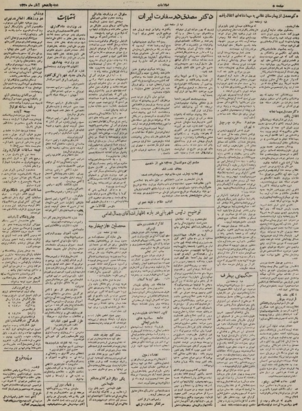 پرونده:Ettelaat13300811.pdf