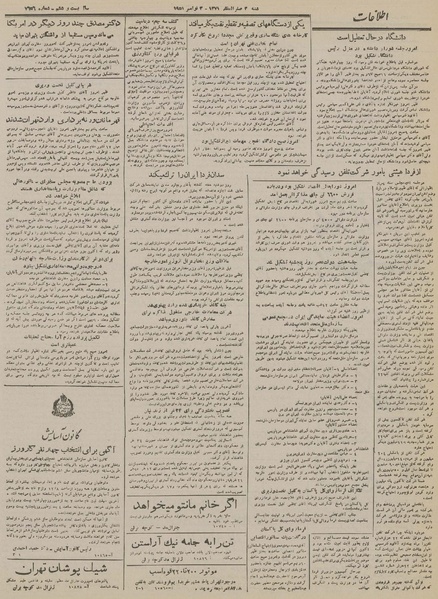 پرونده:Ettelaat13300811.pdf