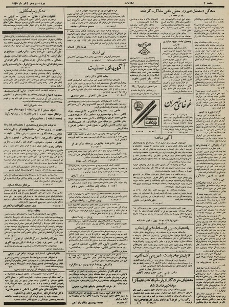 پرونده:Ettelaat13300813.pdf