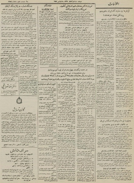 پرونده:Ettelaat13300813.pdf