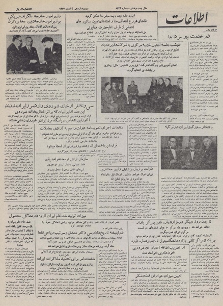 پرونده:Ettelaat13320811.pdf