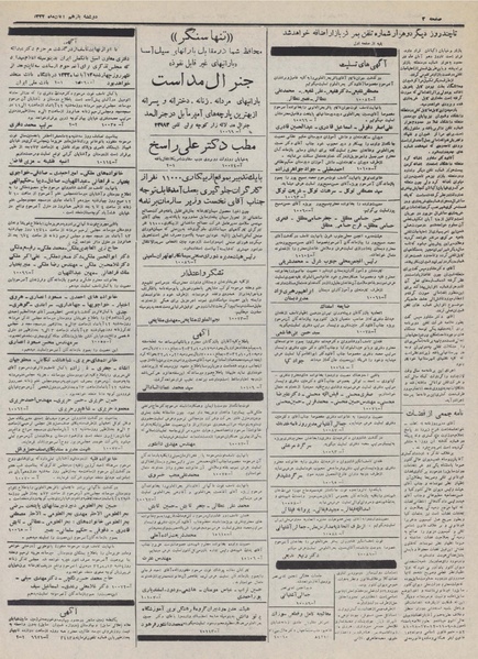 پرونده:Ettelaat13320811.pdf