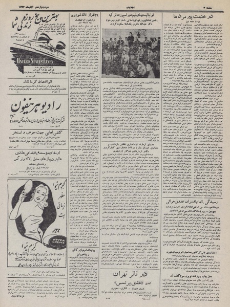 پرونده:Ettelaat13320811.pdf