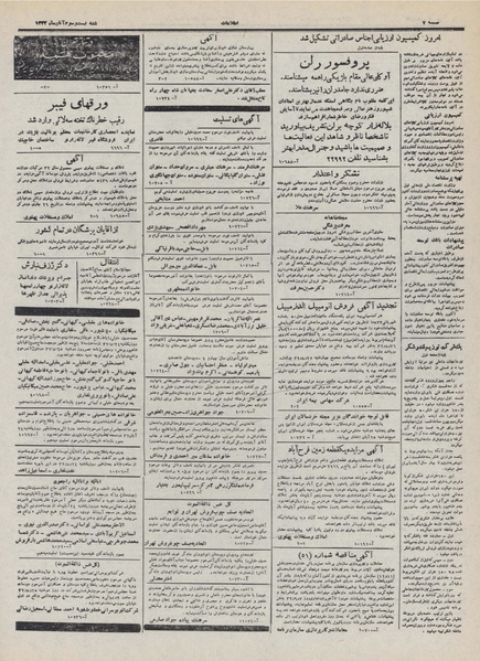 پرونده:Ettelaat13320823.pdf