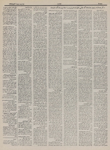 پرونده:Ettelaat13320823.pdf