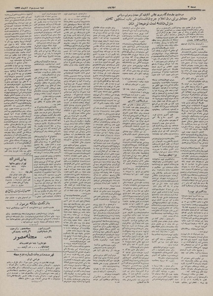 پرونده:Ettelaat13320823.pdf