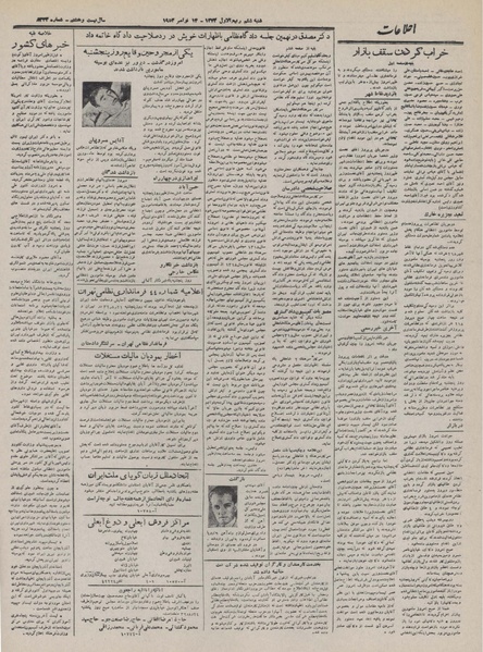 پرونده:Ettelaat13320823.pdf