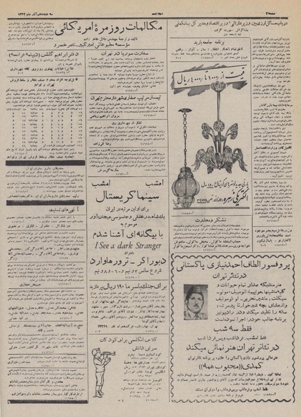 پرونده:Ettelaat13320910.pdf