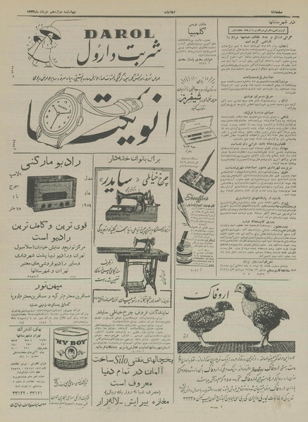 پرونده:Ettelaat13330312.pdf