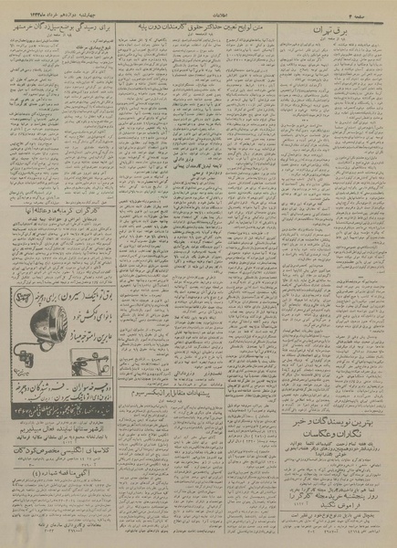 پرونده:Ettelaat13330312.pdf