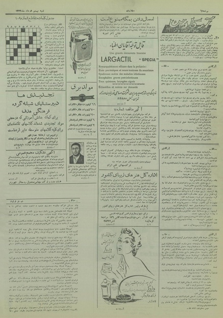 پرونده:Ettelaat13340320.pdf