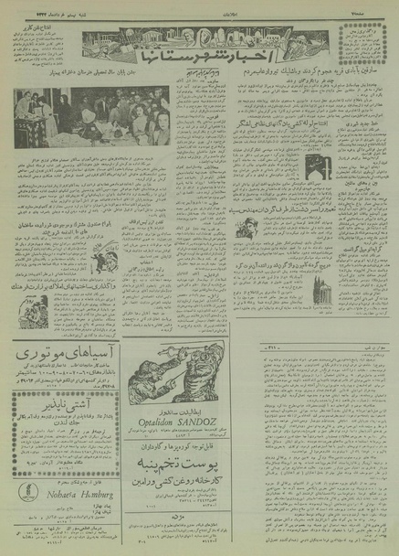 پرونده:Ettelaat13340320.pdf