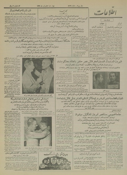 پرونده:Ettelaat13340407.pdf