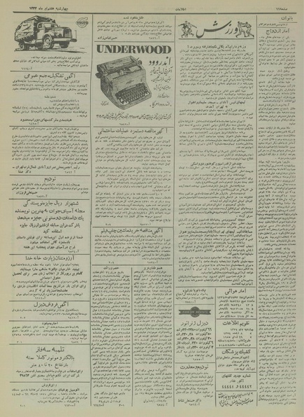 پرونده:Ettelaat13340407.pdf