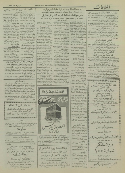 پرونده:Ettelaat13340407.pdf