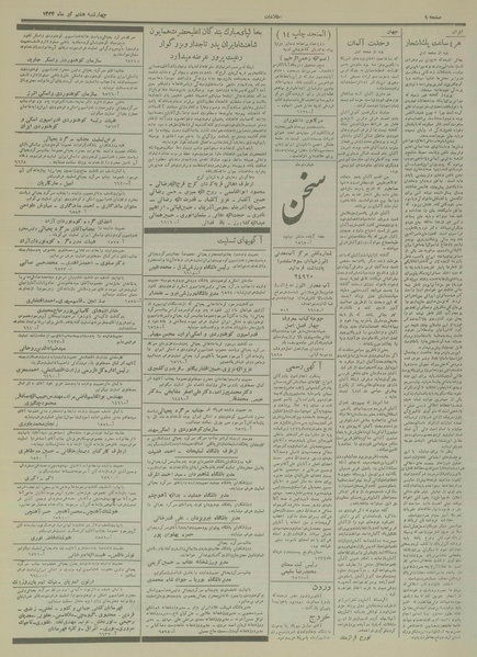 پرونده:Ettelaat13340407.pdf