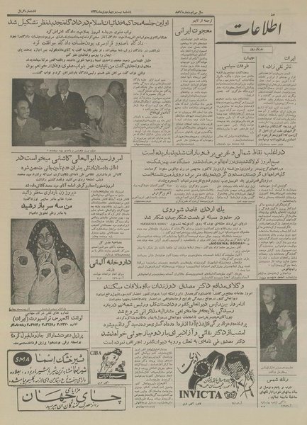 پرونده:Ettelaat13341024.pdf