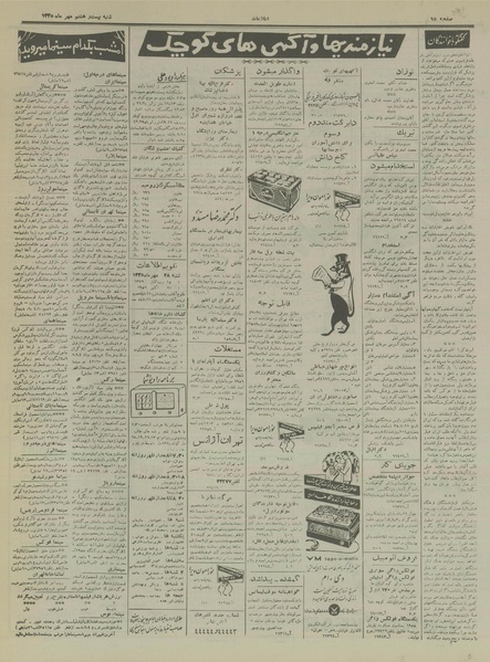 پرونده:Ettelaat13350727.pdf