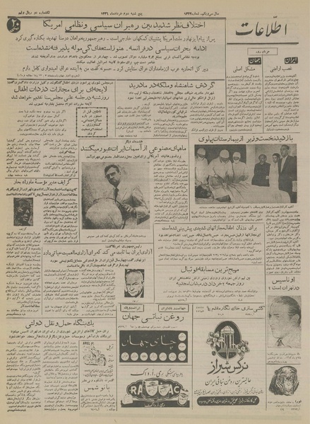 پرونده:Ettelaat13360302.pdf