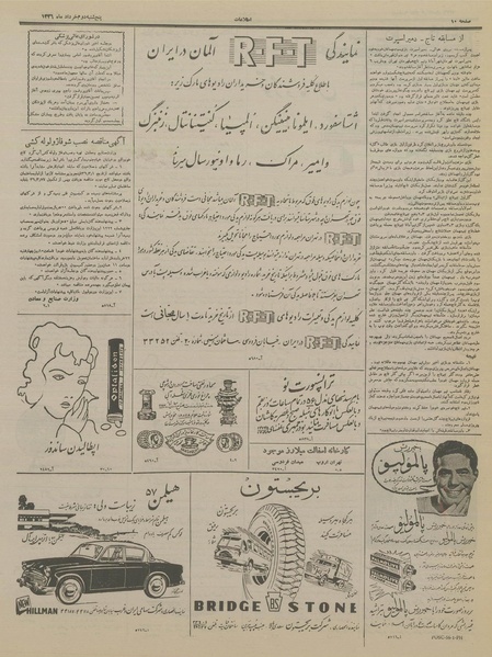 پرونده:Ettelaat13360302.pdf