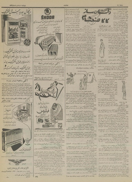 پرونده:Ettelaat13360302.pdf