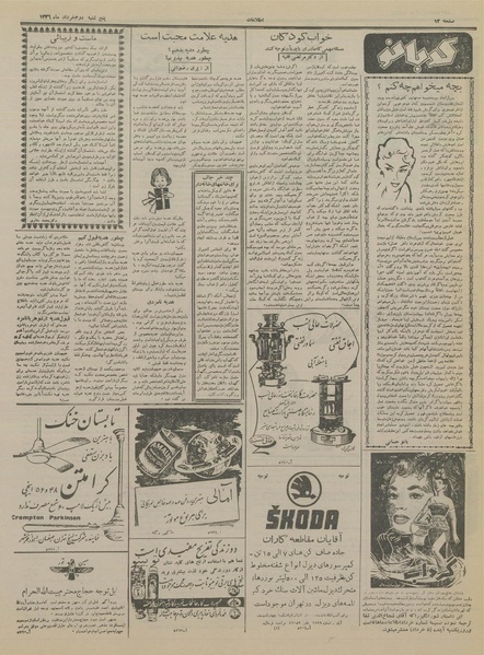 پرونده:Ettelaat13360302.pdf