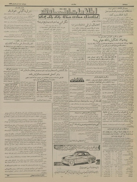 پرونده:Ettelaat13360302.pdf