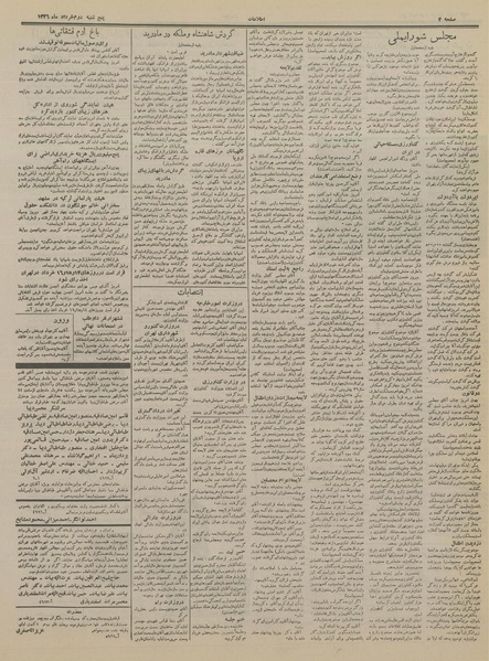 پرونده:Ettelaat13360302.pdf